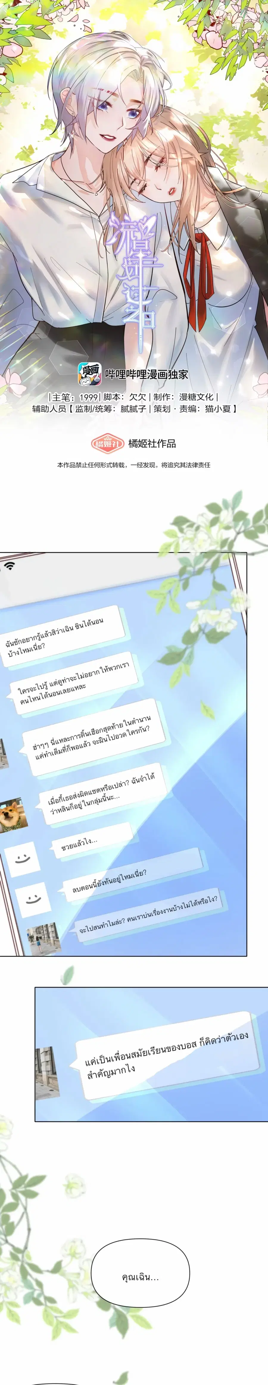 The Day of the Shooting Star ตอนที่ 17 หน้า 1