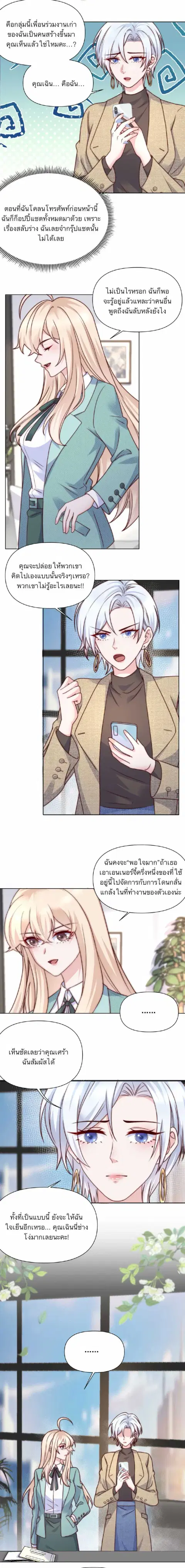 The Day of the Shooting Star ตอนที่ 17 หน้า 2
