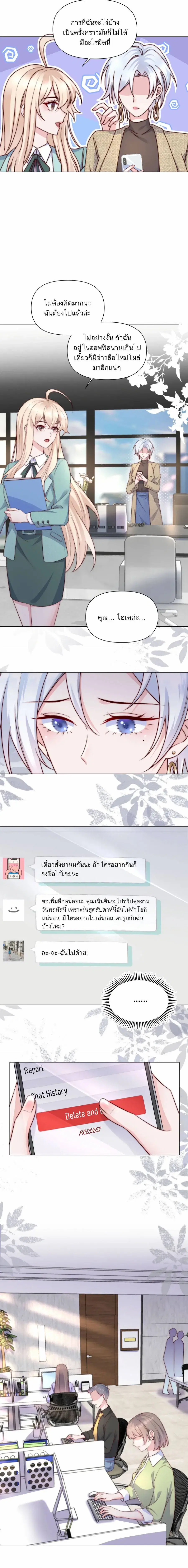 The Day of the Shooting Star ตอนที่ 17 หน้า 3