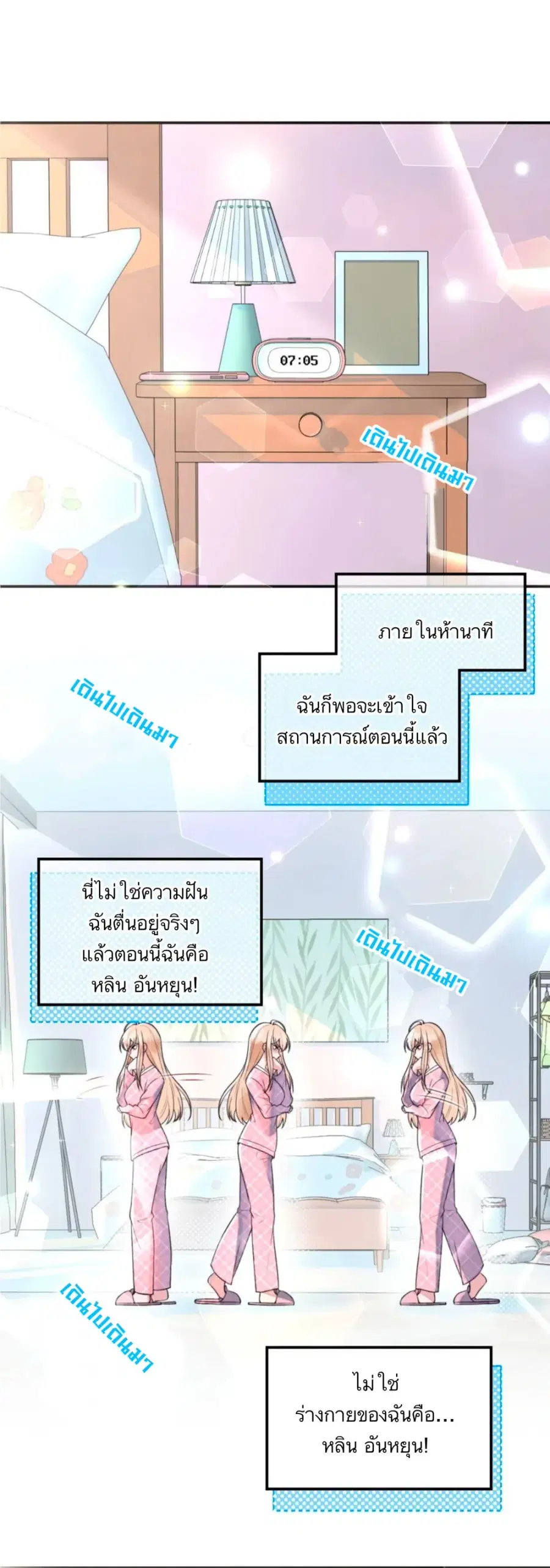 The Day of the Shooting Star ตอนที่ 2 หน้า 2