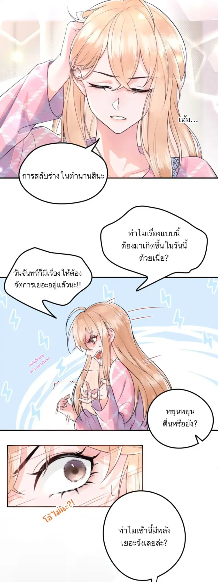 The Day of the Shooting Star ตอนที่ 2 หน้า 3