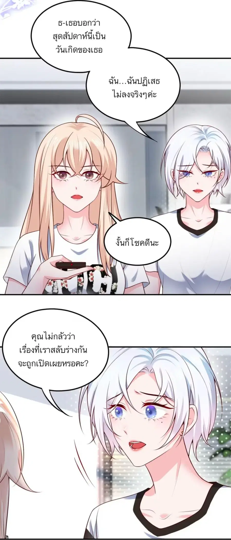The Day of the Shooting Star ตอนที่ 5 หน้า 3