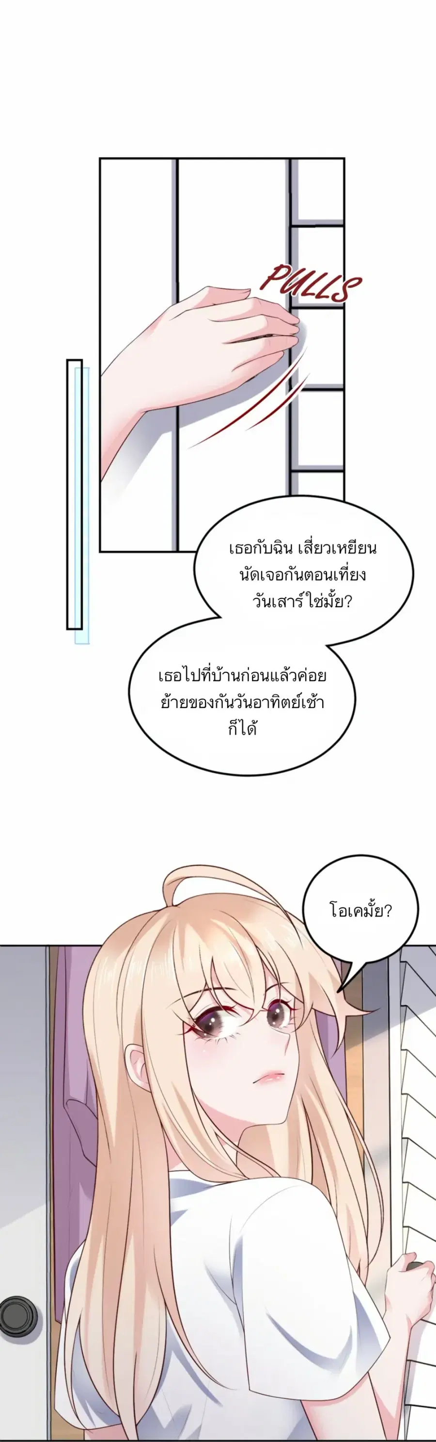 The Day of the Shooting Star ตอนที่ 6 หน้า 2