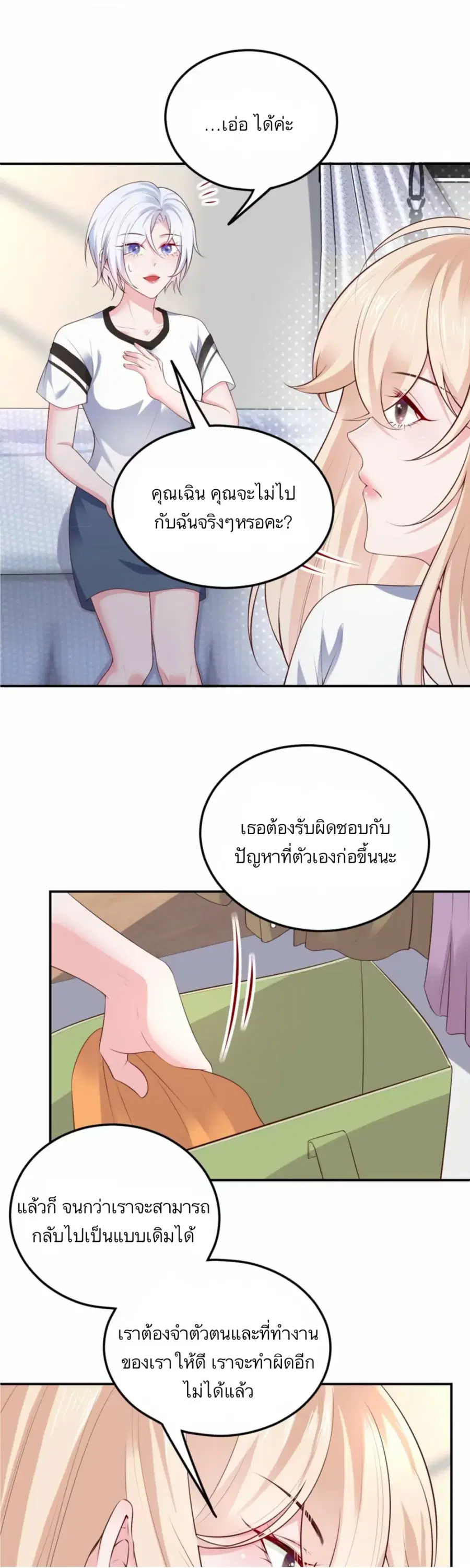 The Day of the Shooting Star ตอนที่ 6 หน้า 3