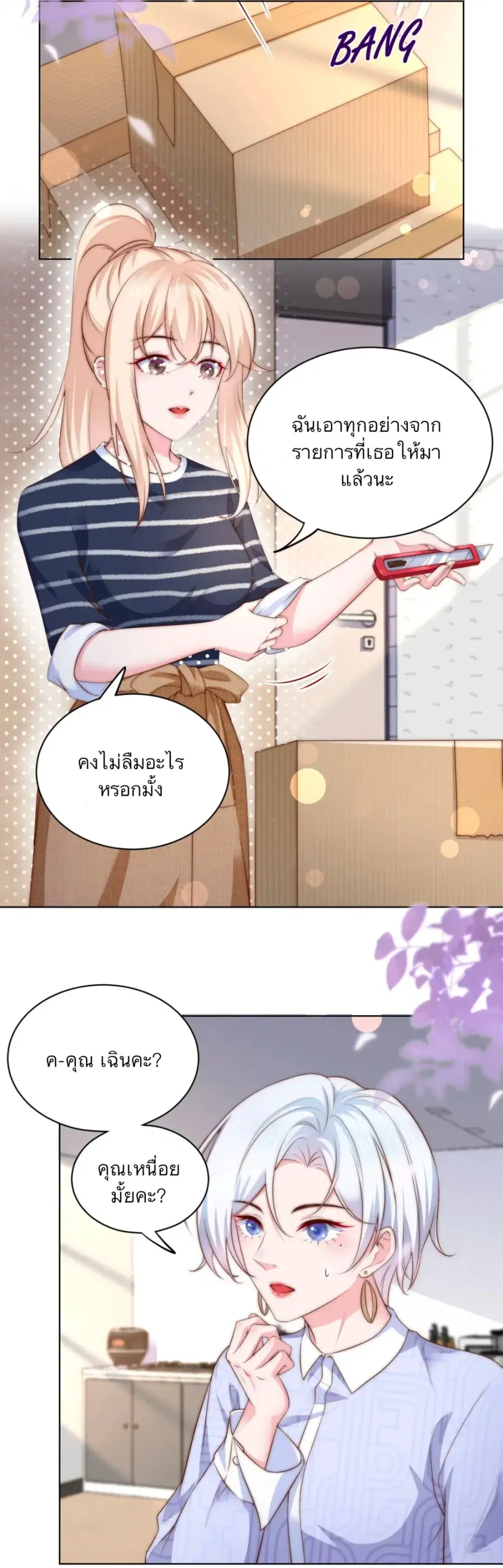 The Day of the Shooting Star ตอนที่ 8 หน้า 2