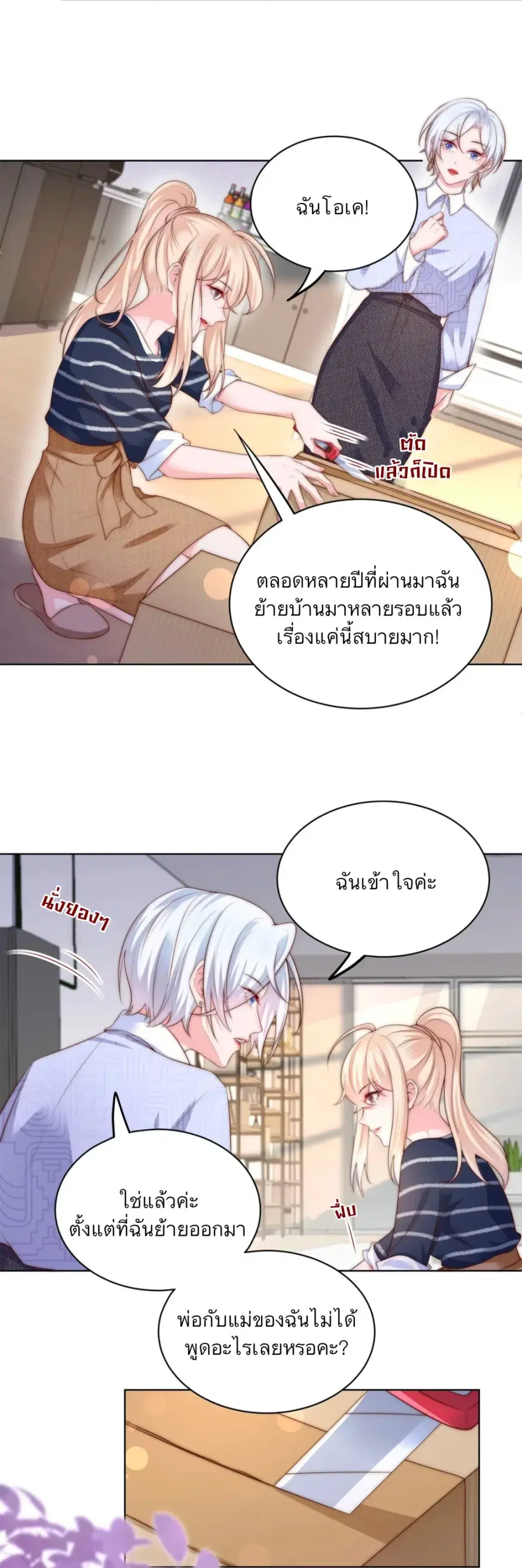 The Day of the Shooting Star ตอนที่ 8 หน้า 3