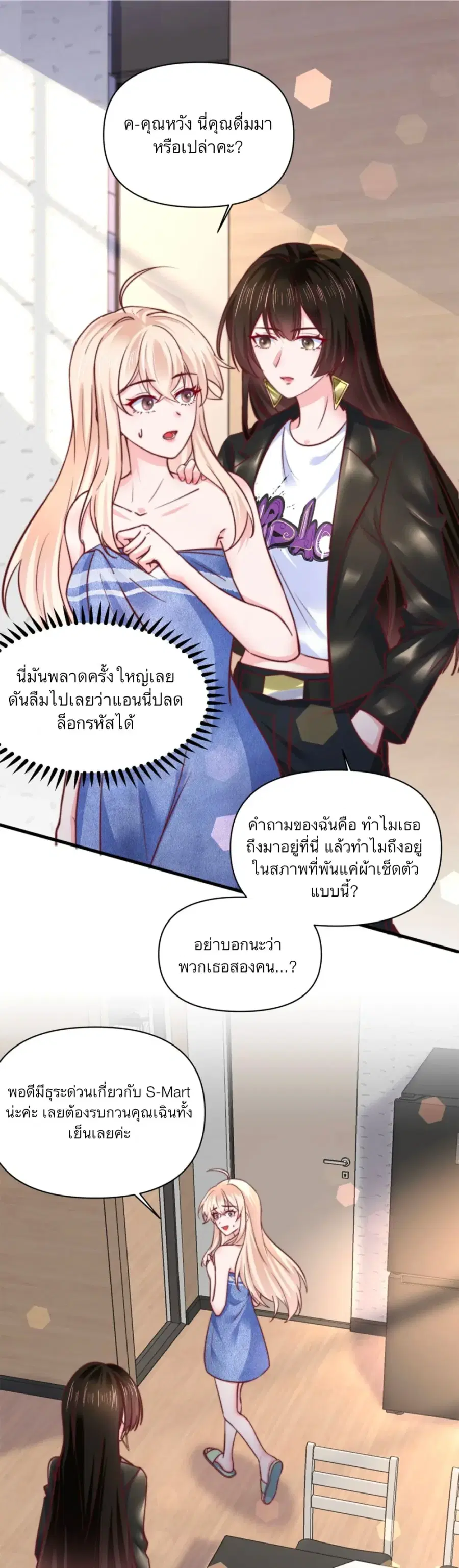 The Day of the Shooting Star ตอนที่ 9 หน้า 2