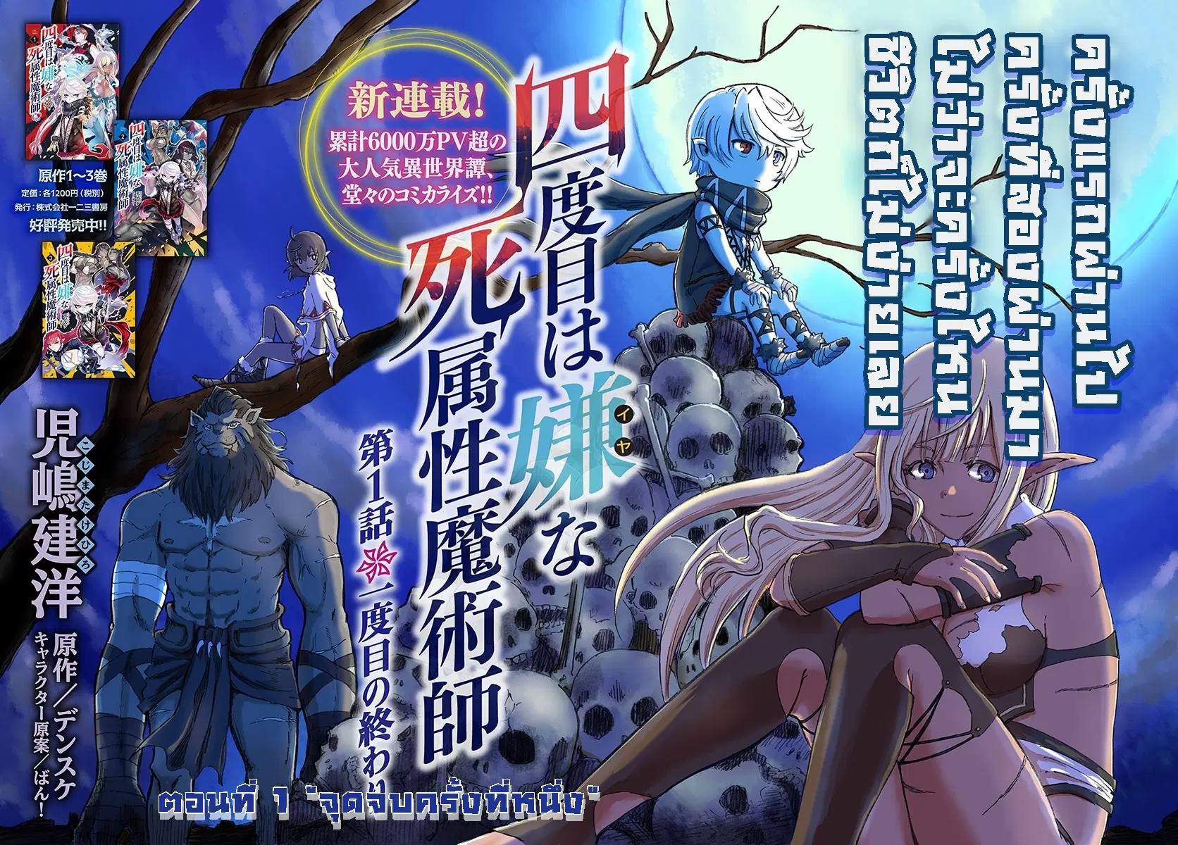 The Death Mage Who Doesn’t Want a Fourth Time ตอนที่ 1 หน้า 2