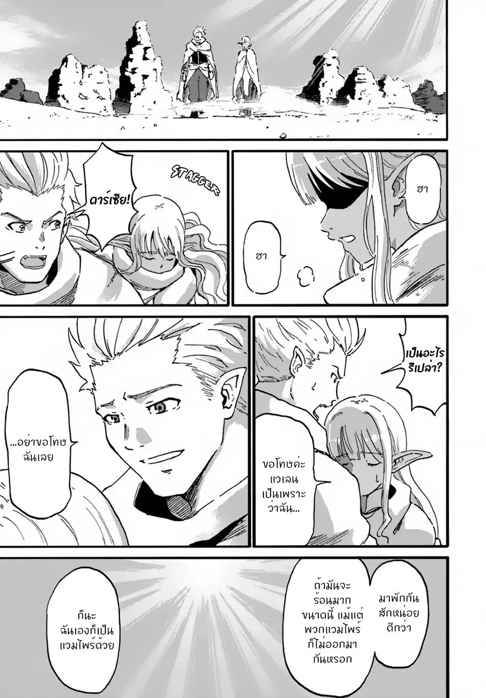 The Death Mage Who Doesn’t Want a Fourth Time ตอนที่ 10 หน้า 2