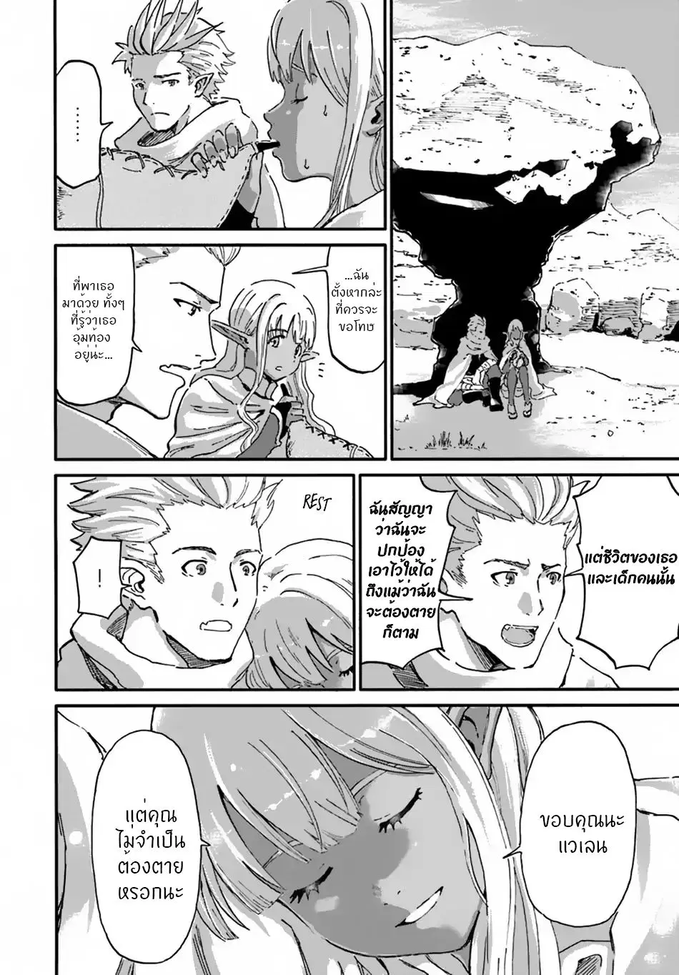 The Death Mage Who Doesn’t Want a Fourth Time ตอนที่ 10 หน้า 3