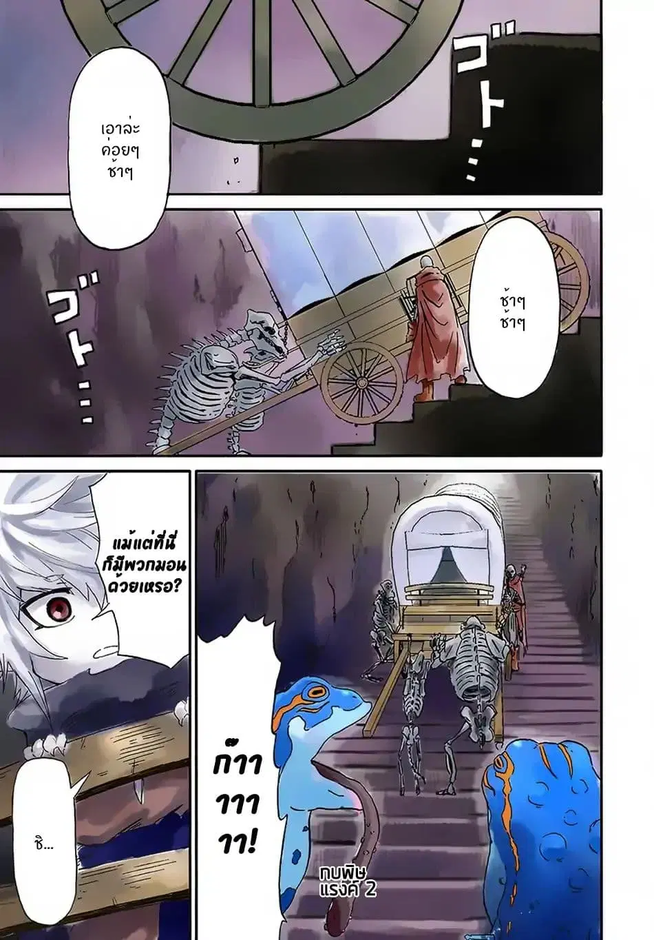 The Death Mage Who Doesn’t Want a Fourth Time ตอนที่ 11 หน้า 2