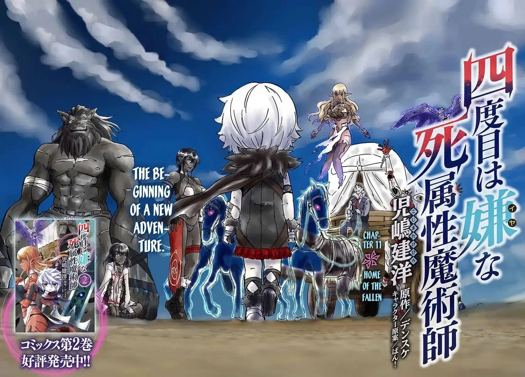 The Death Mage Who Doesn’t Want a Fourth Time ตอนที่ 11 หน้า 3