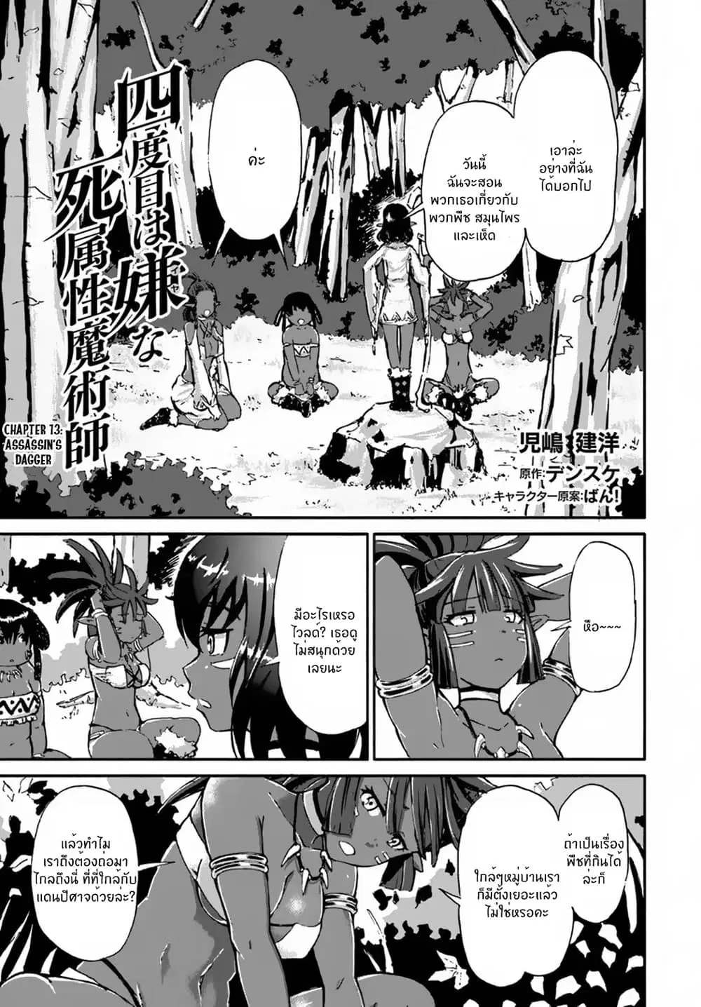 The Death Mage Who Doesn’t Want a Fourth Time ตอนที่ 13 หน้า 2