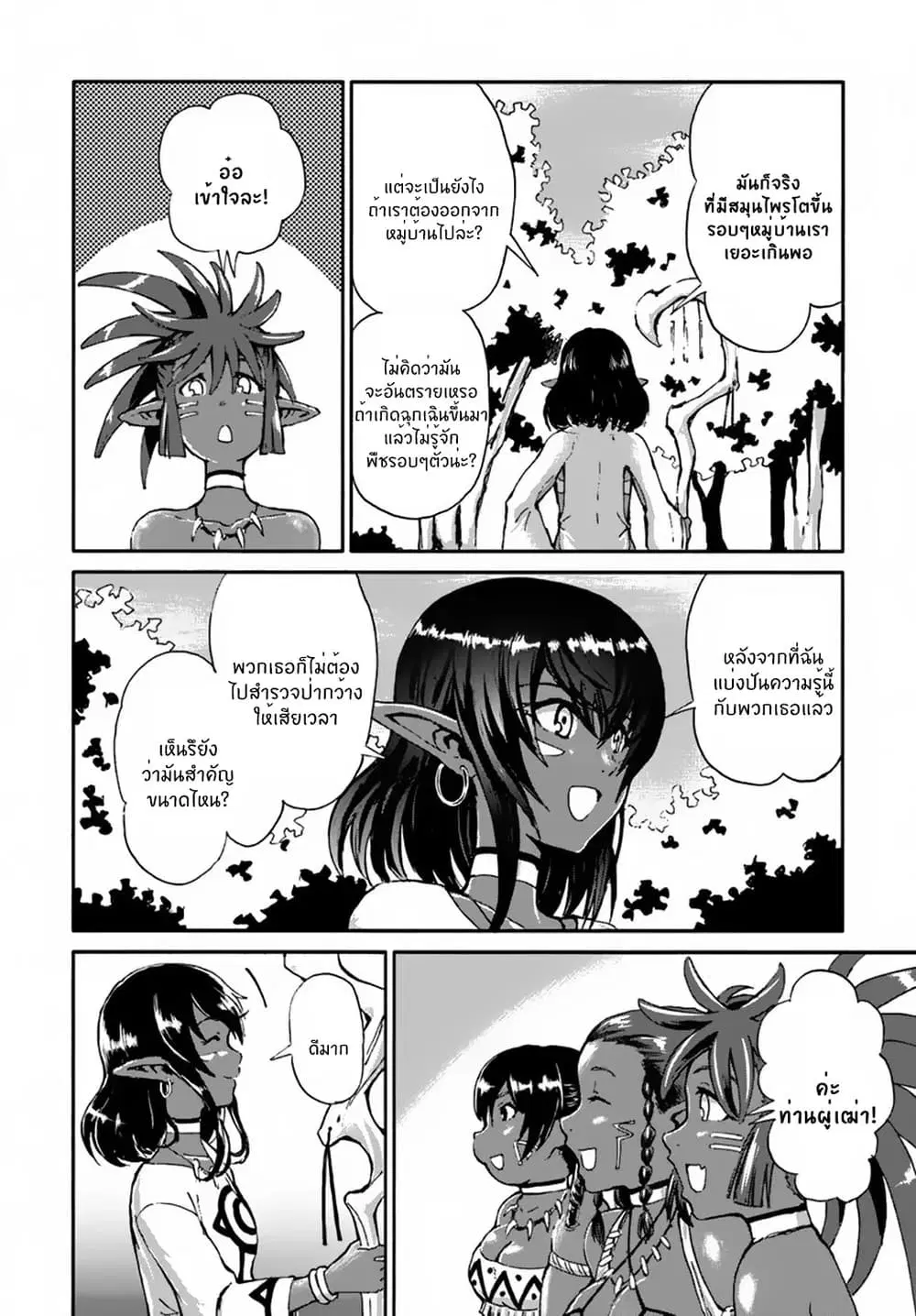 The Death Mage Who Doesn’t Want a Fourth Time ตอนที่ 13 หน้า 3