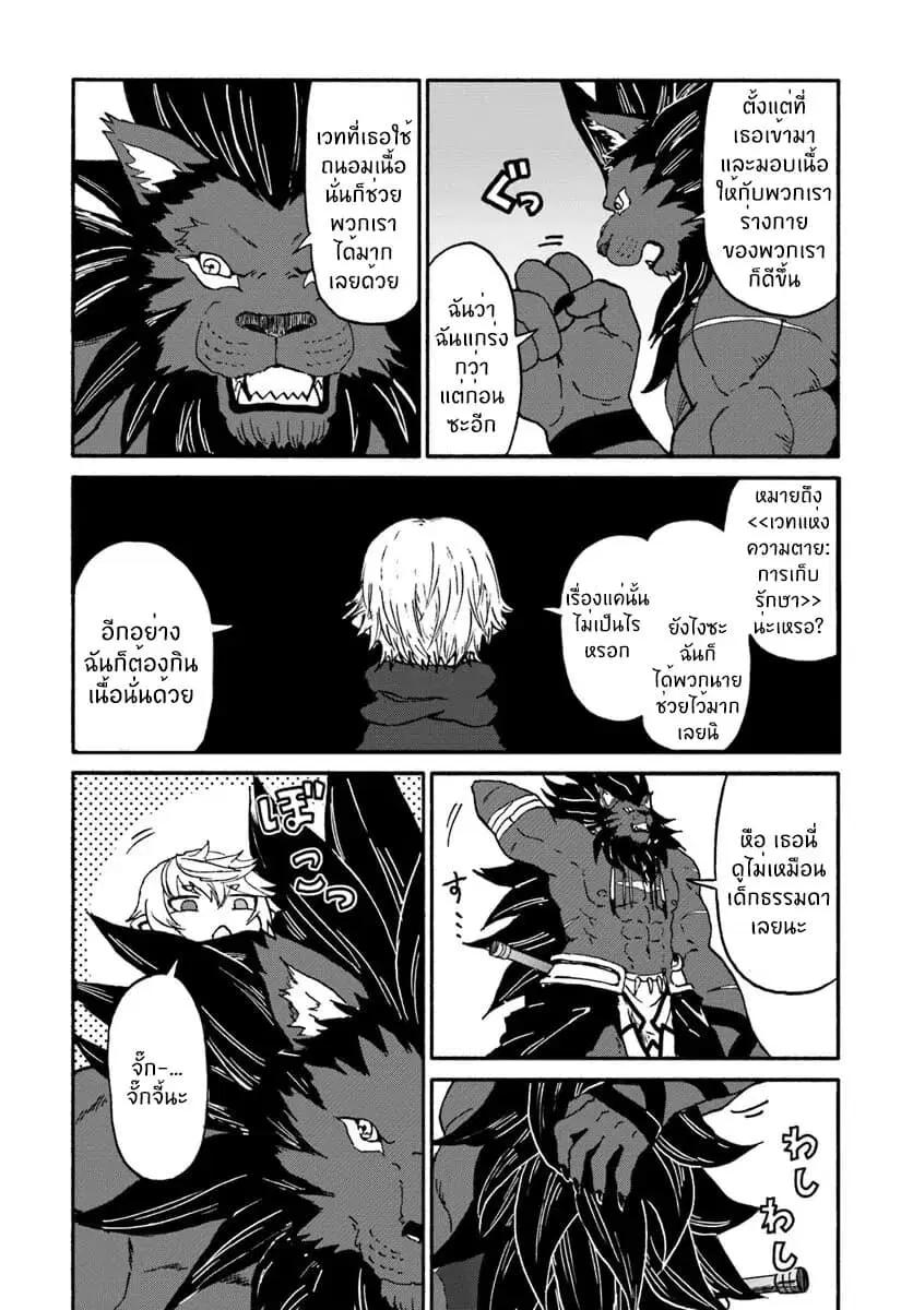 The Death Mage Who Doesn’t Want a Fourth Time ตอนที่ 16 หน้า 3