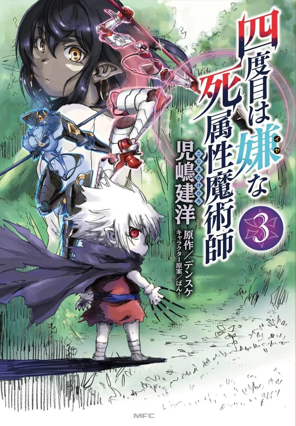 The Death Mage Who Doesn’t Want a Fourth Time ตอนที่ 17 หน้า 1
