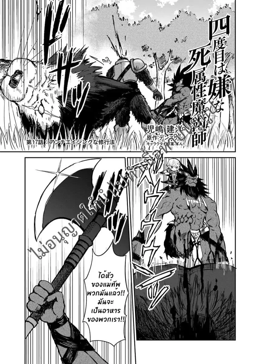 The Death Mage Who Doesn’t Want a Fourth Time ตอนที่ 17 หน้า 2