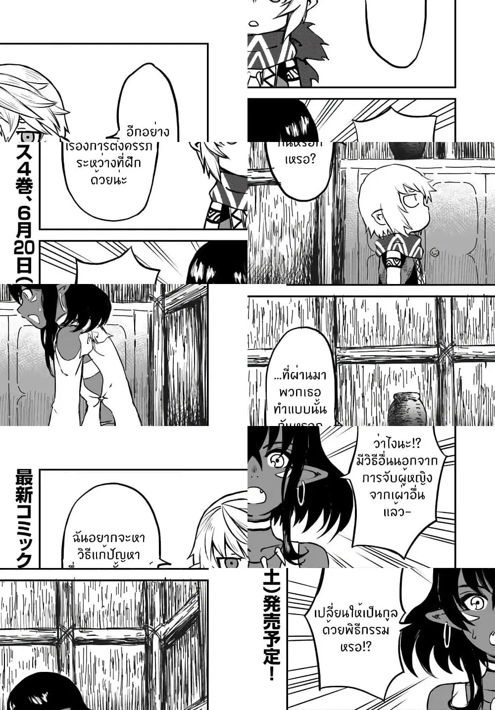 The Death Mage Who Doesn’t Want a Fourth Time ตอนที่ 18 หน้า 2