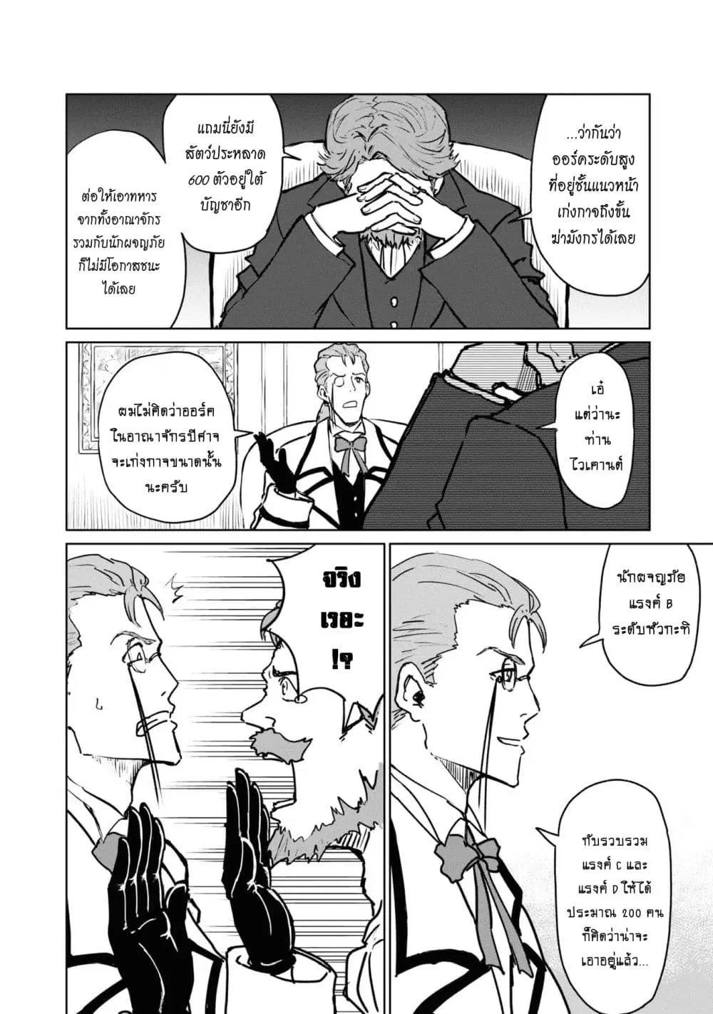 The Death Mage Who Doesn’t Want a Fourth Time ตอนที่ 19.2 หน้า 2