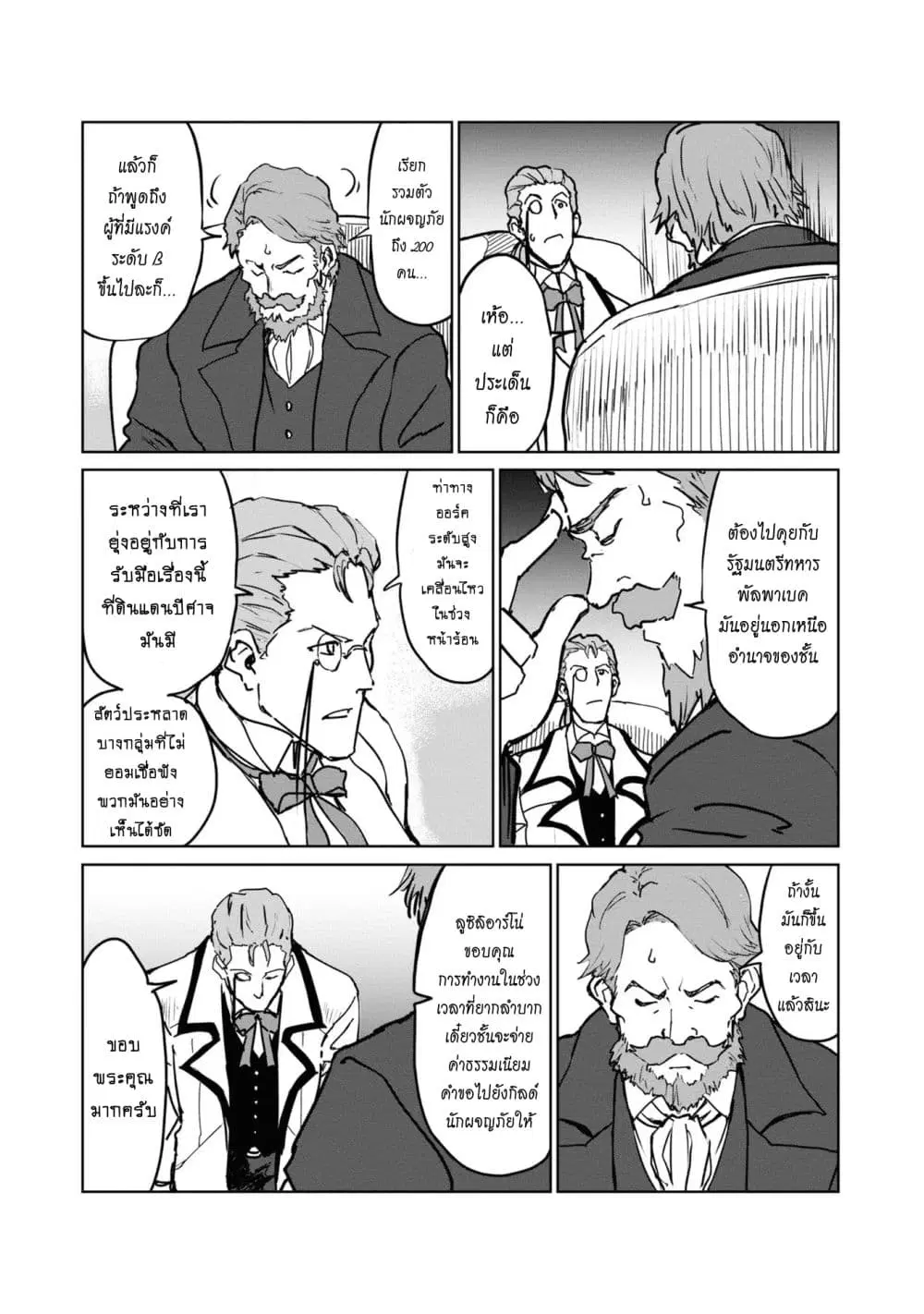 The Death Mage Who Doesn’t Want a Fourth Time ตอนที่ 19.2 หน้า 3
