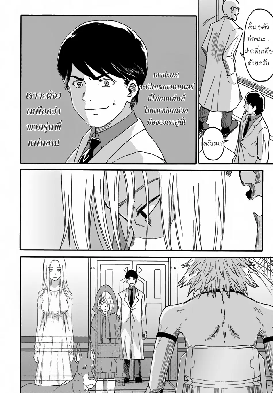 The Death Mage Who Doesn’t Want a Fourth Time ตอนที่ 2 หน้า 2