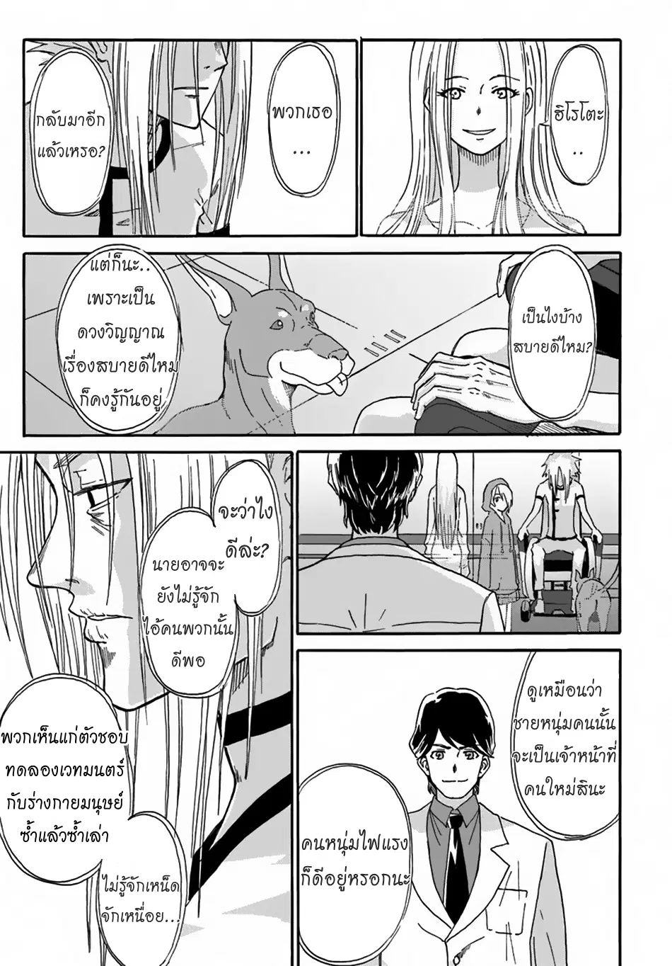 The Death Mage Who Doesn’t Want a Fourth Time ตอนที่ 2 หน้า 3