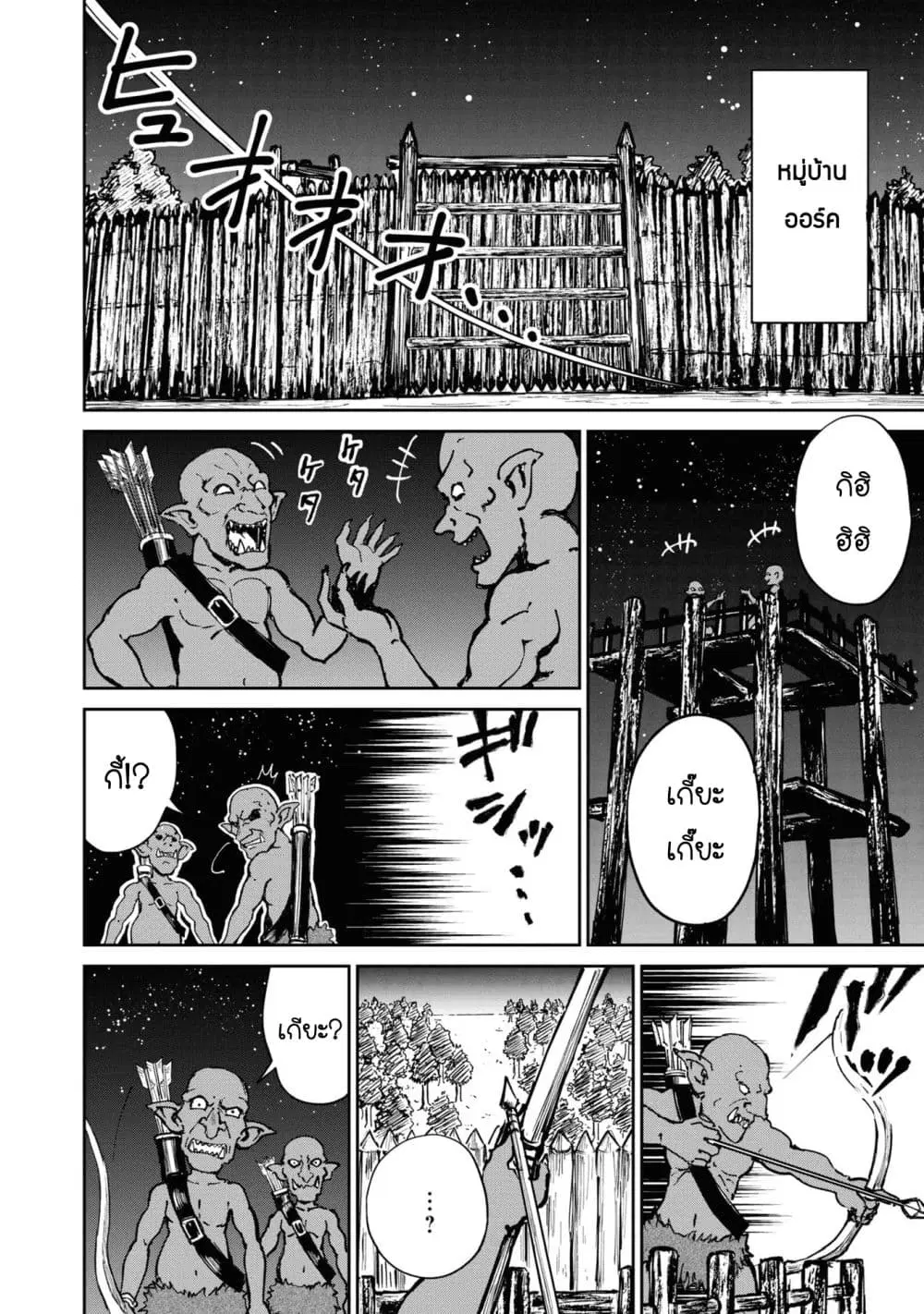 The Death Mage Who Doesn’t Want a Fourth Time ตอนที่ 20.1 หน้า 3