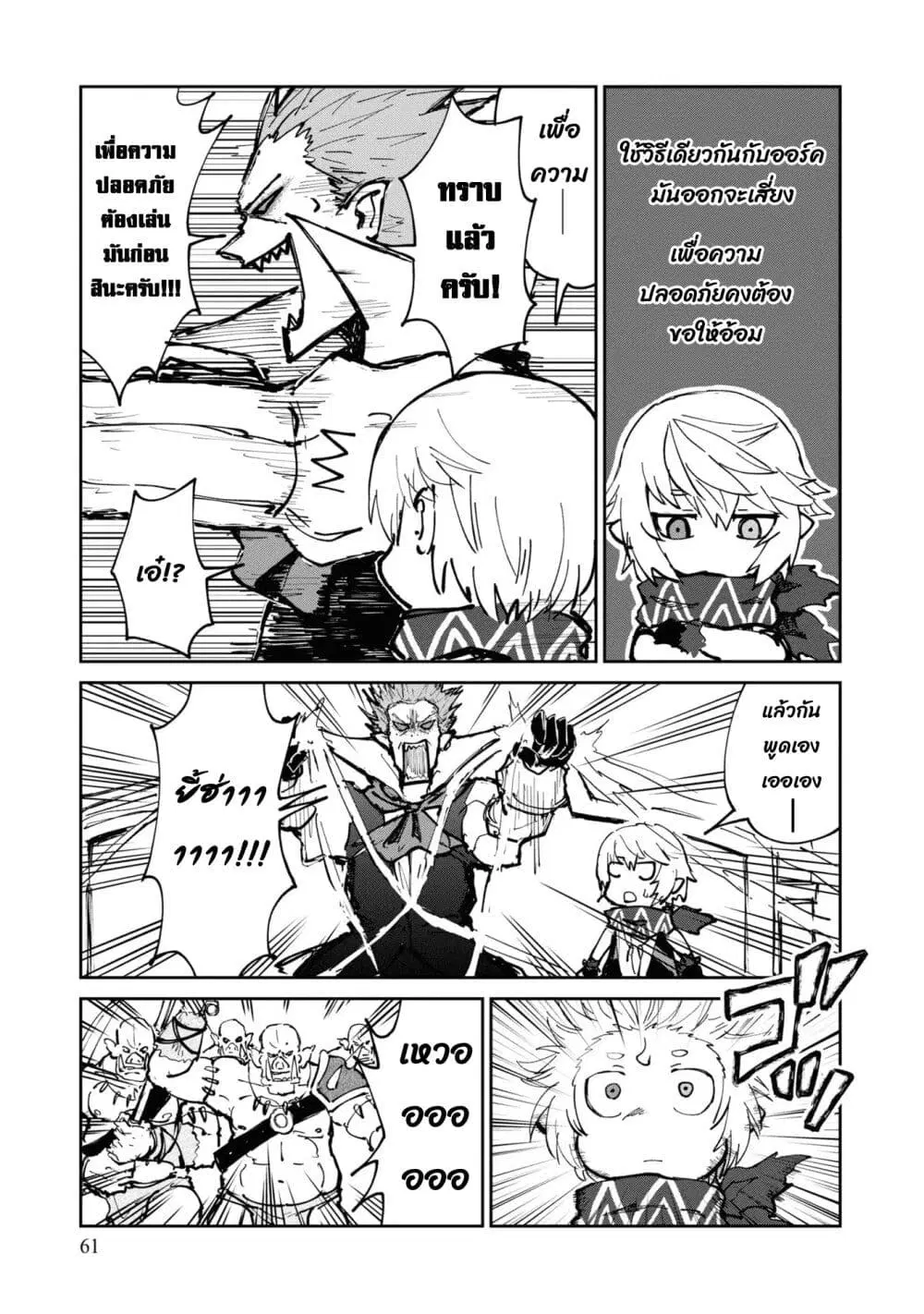 The Death Mage Who Doesn’t Want a Fourth Time ตอนที่ 20.2 หน้า 2