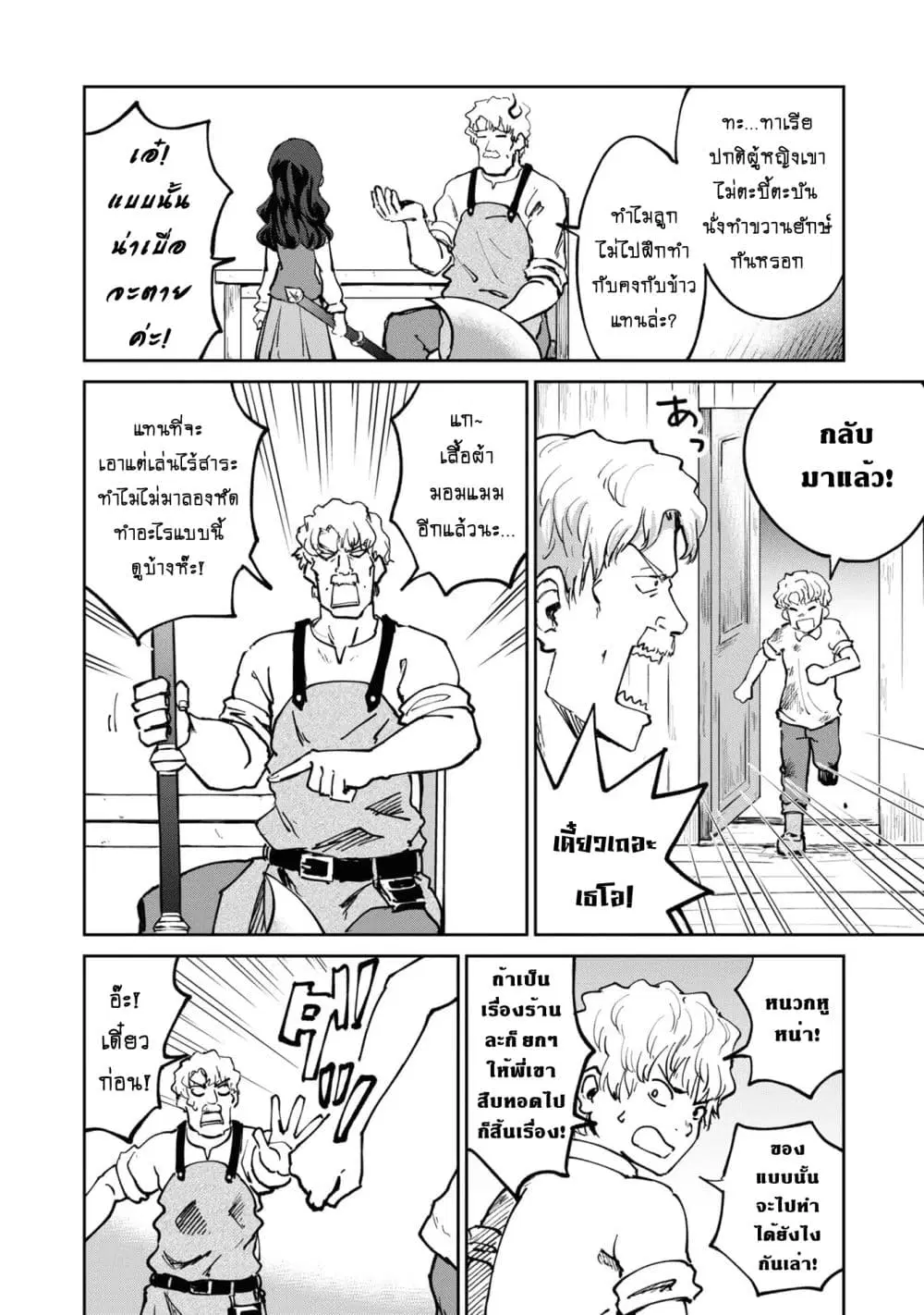 The Death Mage Who Doesn’t Want a Fourth Time ตอนที่ 21.1 หน้า 3