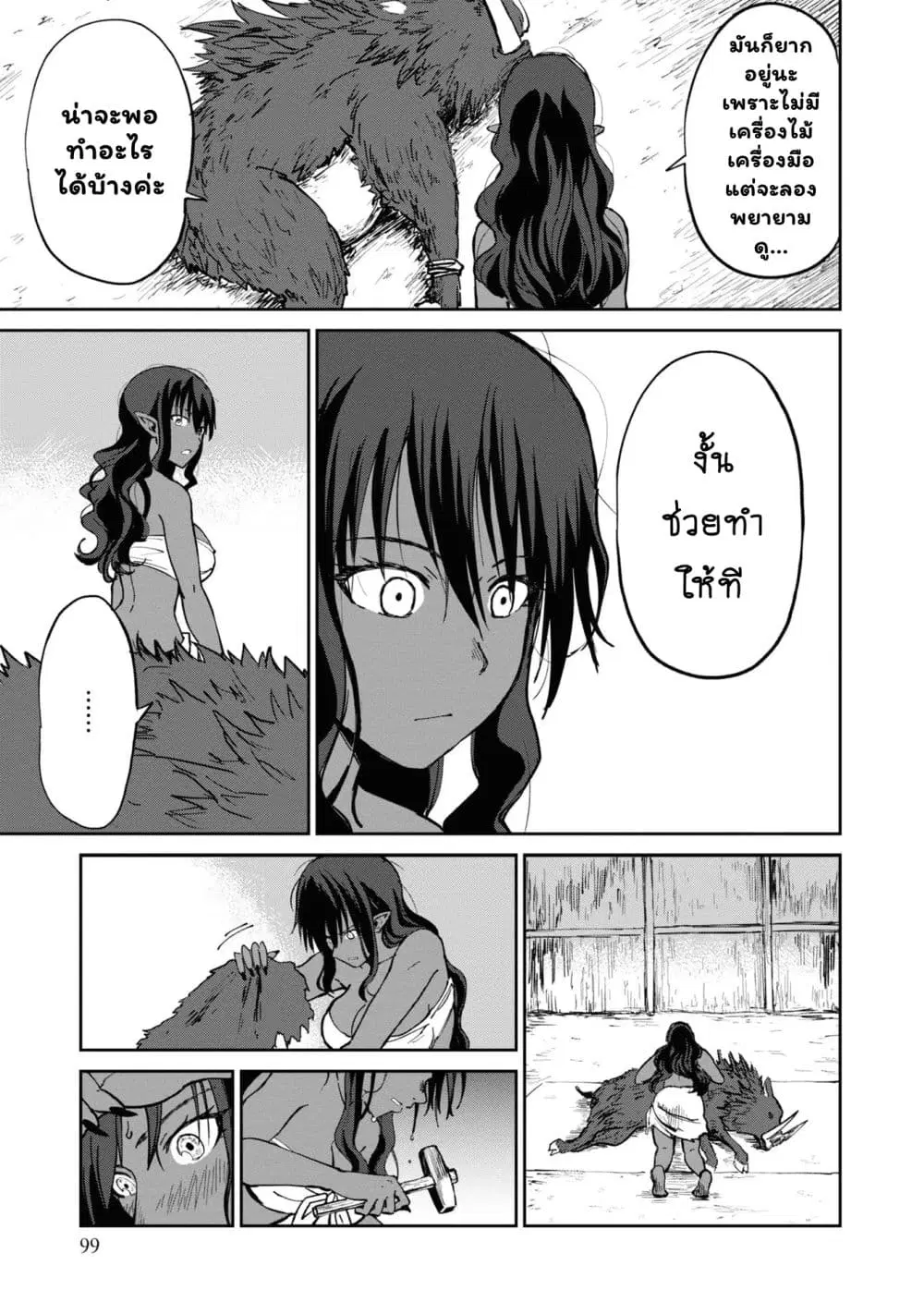 The Death Mage Who Doesn’t Want a Fourth Time ตอนที่ 21.2 หน้า 2
