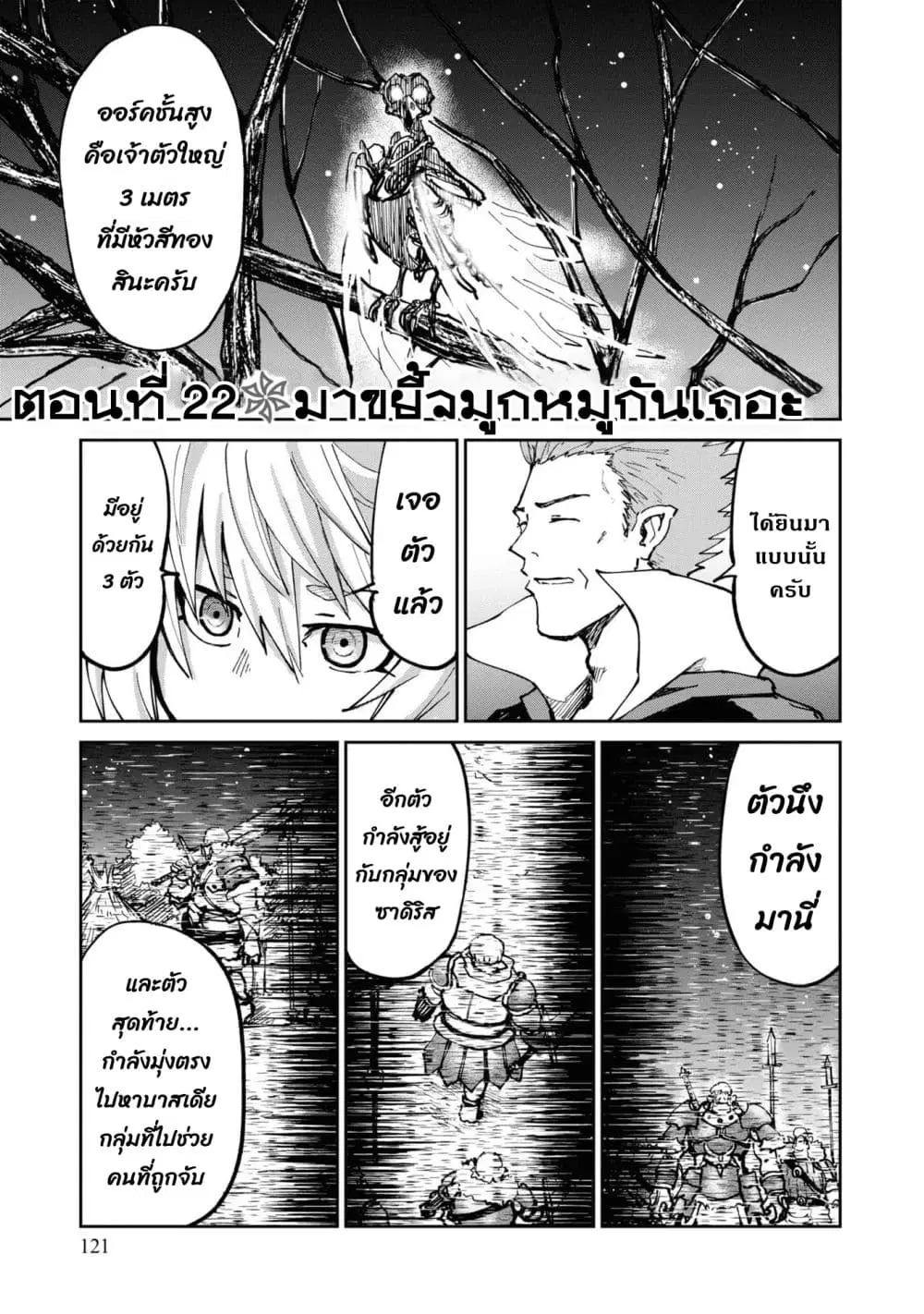 The Death Mage Who Doesn’t Want a Fourth Time ตอนที่ 22.1 หน้า 2