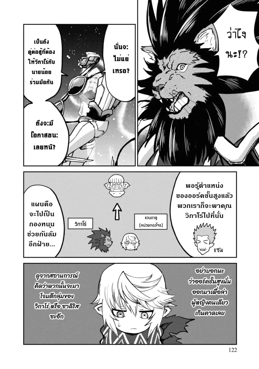 The Death Mage Who Doesn’t Want a Fourth Time ตอนที่ 22.1 หน้า 3