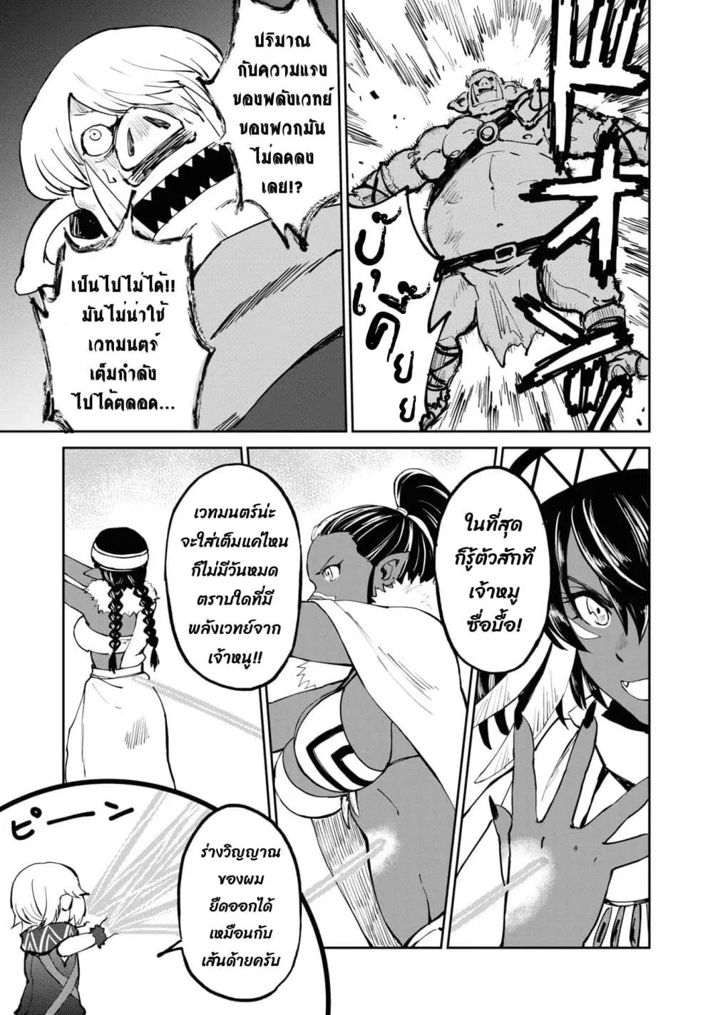 The Death Mage Who Doesn’t Want a Fourth Time ตอนที่ 23.2 หน้า 2