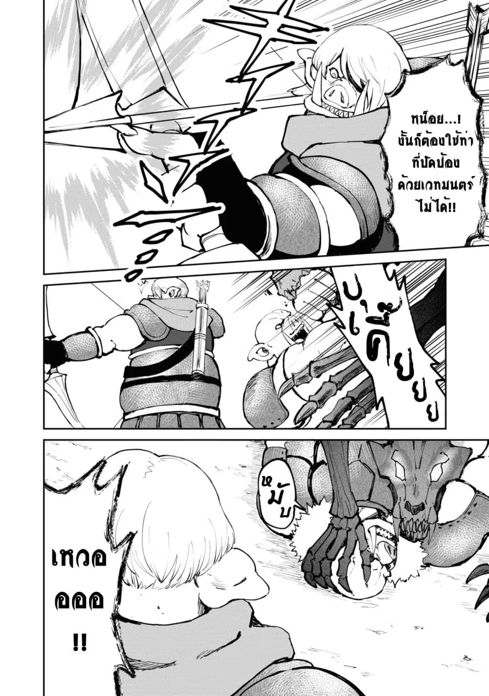 The Death Mage Who Doesn’t Want a Fourth Time ตอนที่ 23.2 หน้า 3
