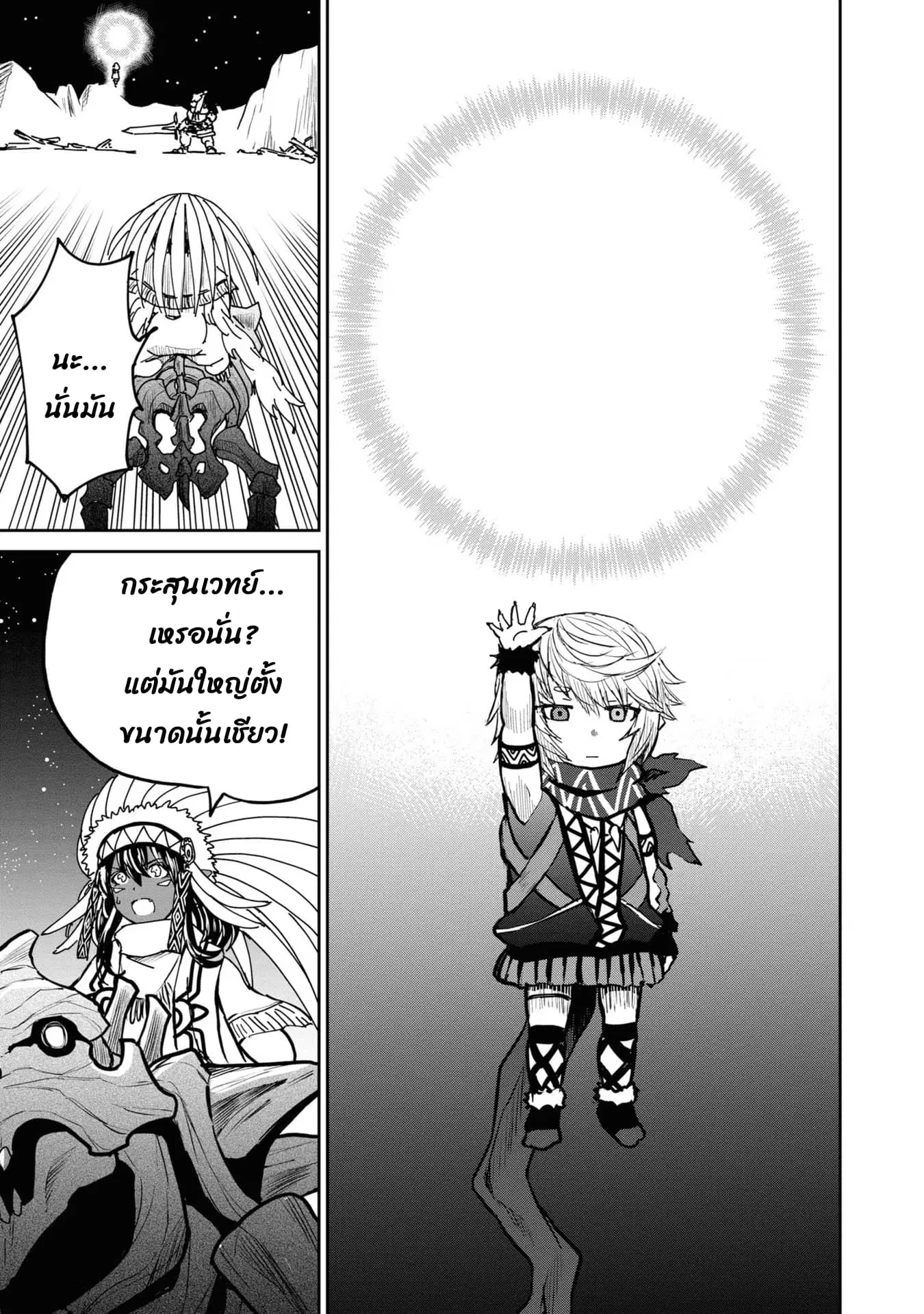 The Death Mage Who Doesn’t Want a Fourth Time ตอนที่ 24.1 หน้า 1