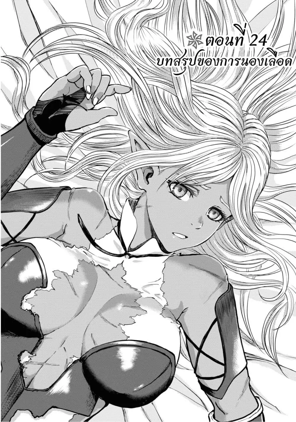 The Death Mage Who Doesn’t Want a Fourth Time ตอนที่ 24.1 หน้า 3