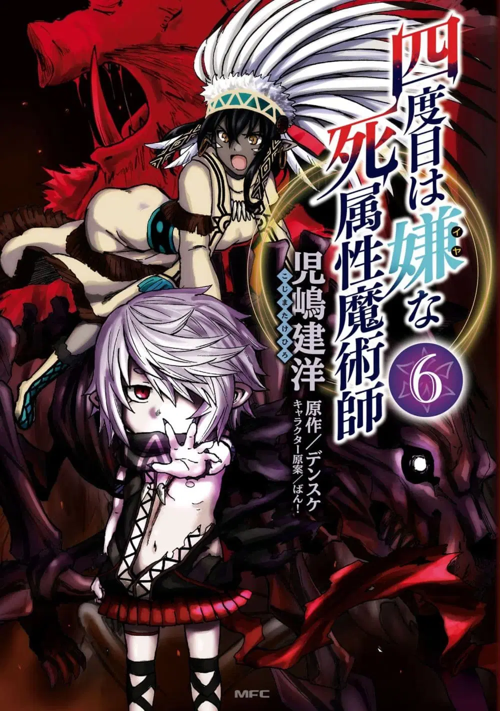 The Death Mage Who Doesn’t Want a Fourth Time ตอนที่ 25.2 หน้า 1