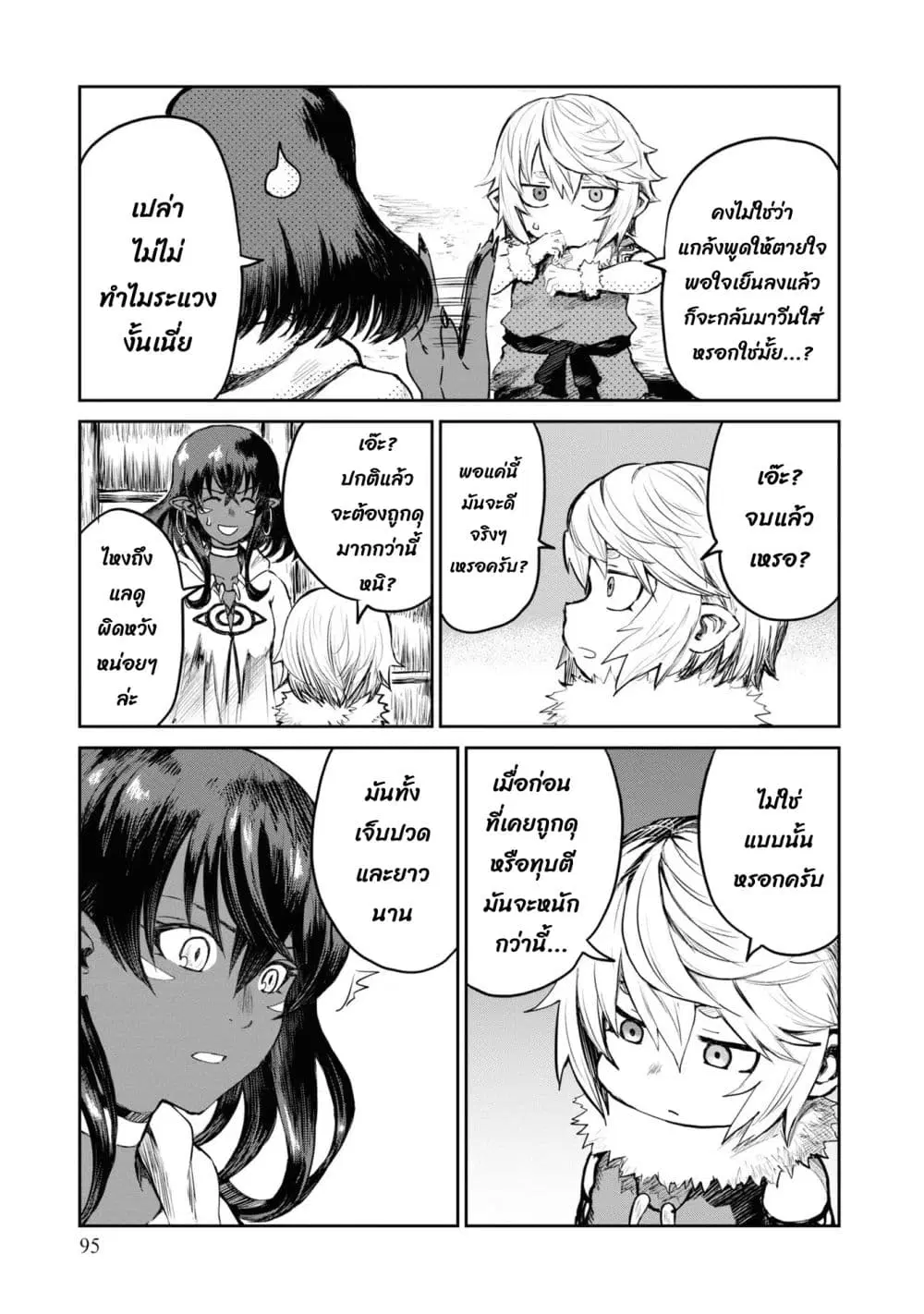 The Death Mage Who Doesn’t Want a Fourth Time ตอนที่ 25.2 หน้า 2