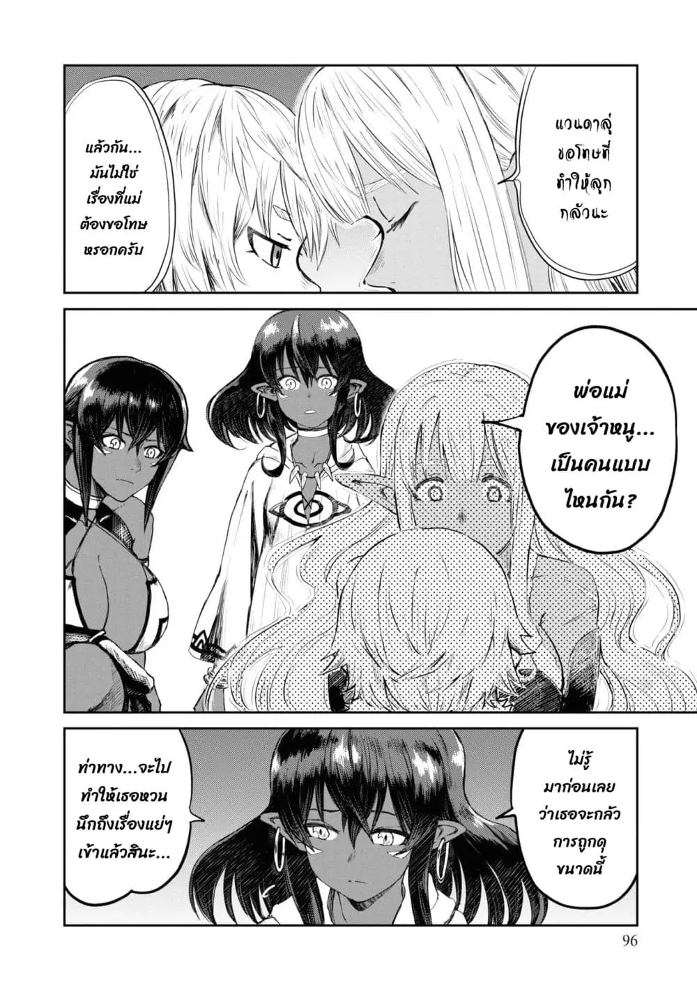 The Death Mage Who Doesn’t Want a Fourth Time ตอนที่ 25.2 หน้า 3