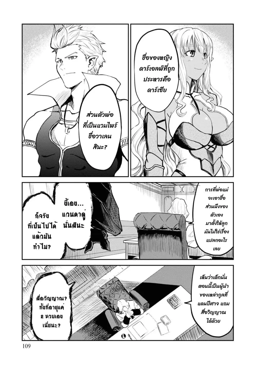The Death Mage Who Doesn’t Want a Fourth Time ตอนที่ 25.3 หน้า 2