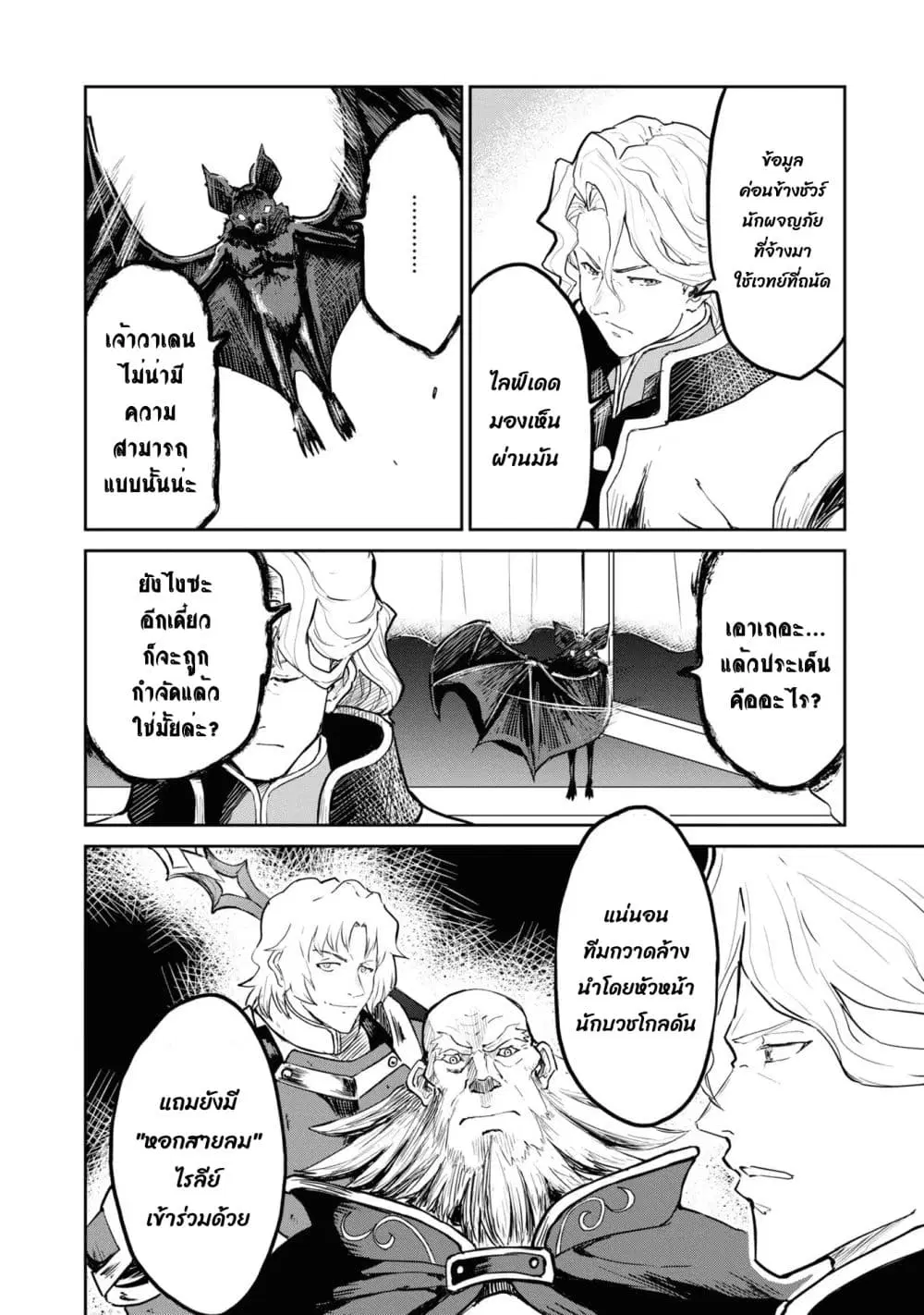 The Death Mage Who Doesn’t Want a Fourth Time ตอนที่ 25.3 หน้า 3