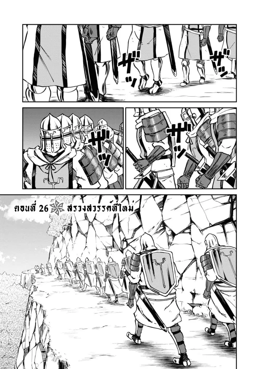 The Death Mage Who Doesn’t Want a Fourth Time ตอนที่ 26.1 หน้า 2