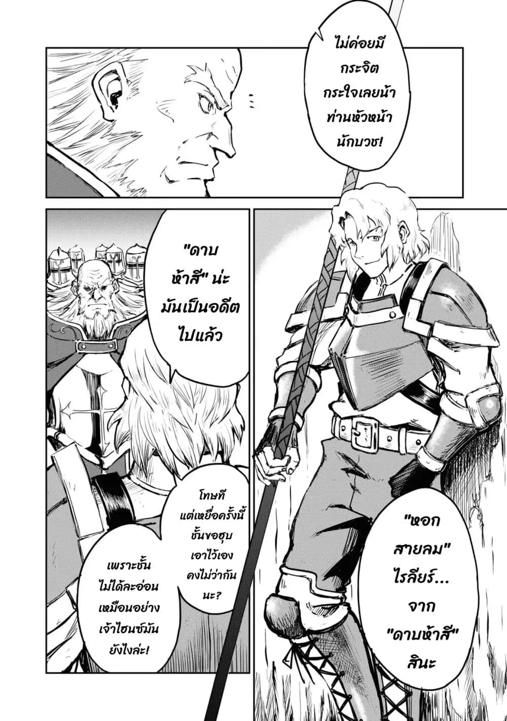 The Death Mage Who Doesn’t Want a Fourth Time ตอนที่ 26.1 หน้า 3