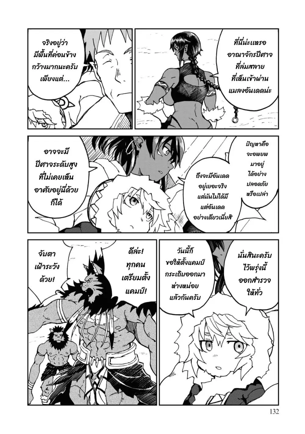 The Death Mage Who Doesn’t Want a Fourth Time ตอนที่ 26.2 หน้า 2