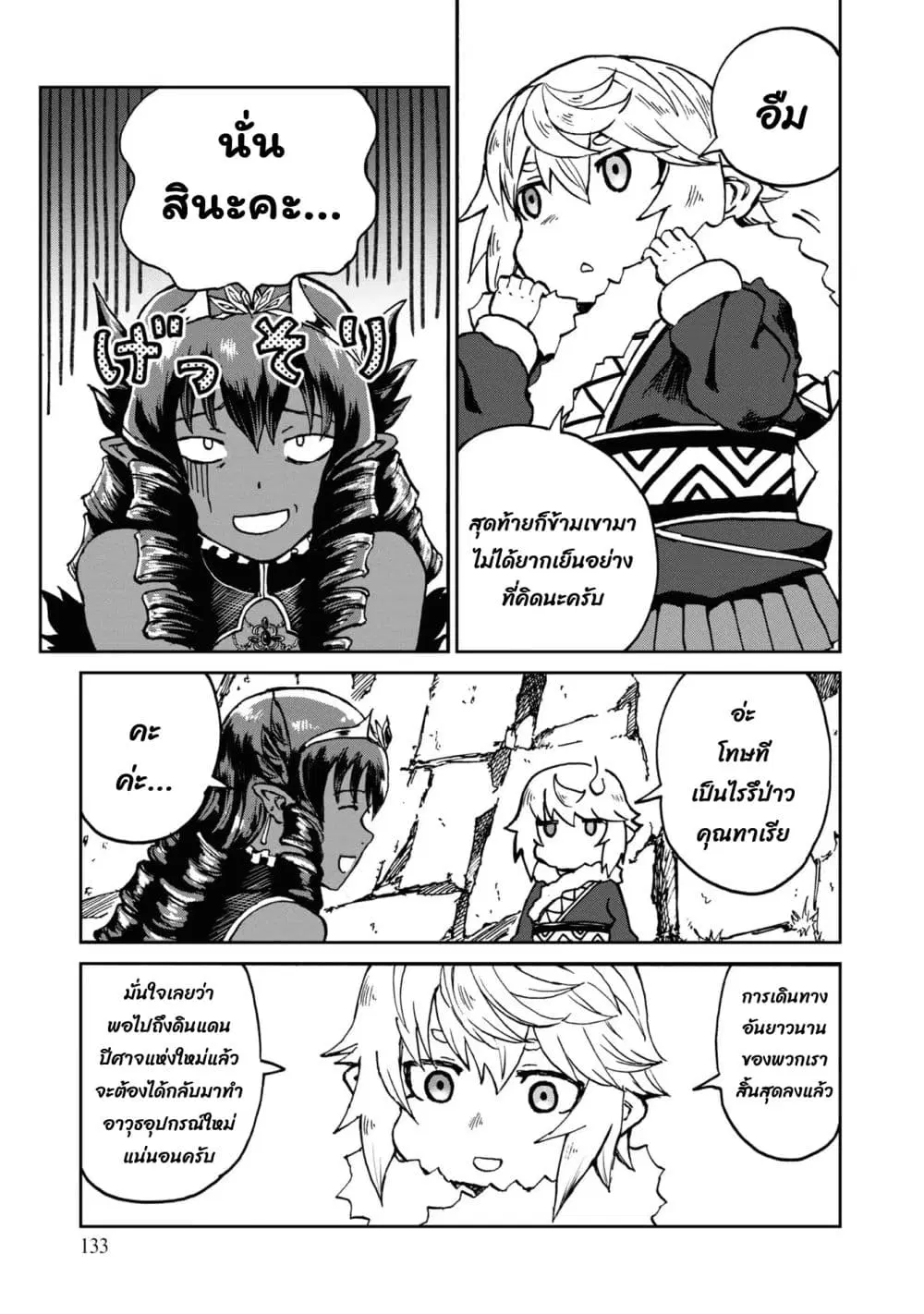 The Death Mage Who Doesn’t Want a Fourth Time ตอนที่ 26.2 หน้า 3