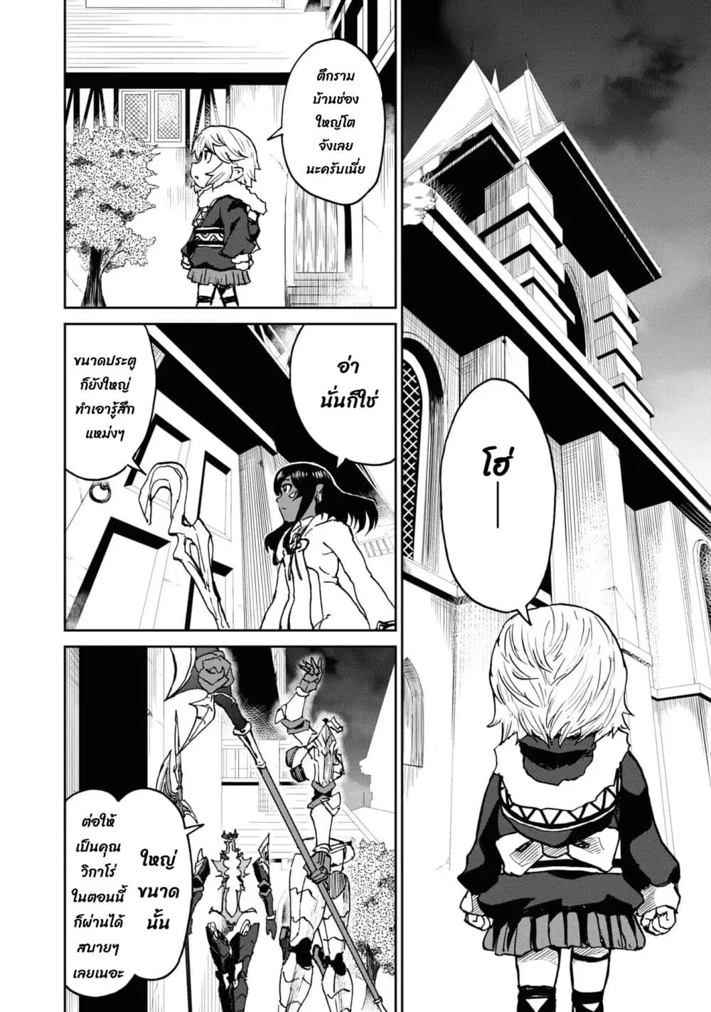 The Death Mage Who Doesn’t Want a Fourth Time ตอนที่ 26.3 หน้า 3