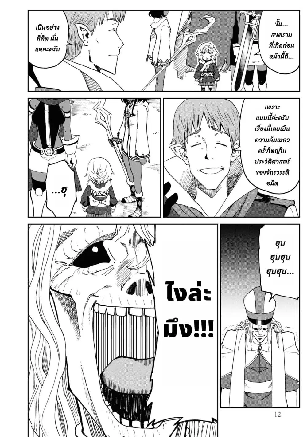 The Death Mage Who Doesn’t Want a Fourth Time ตอนที่ 27.2 หน้า 2