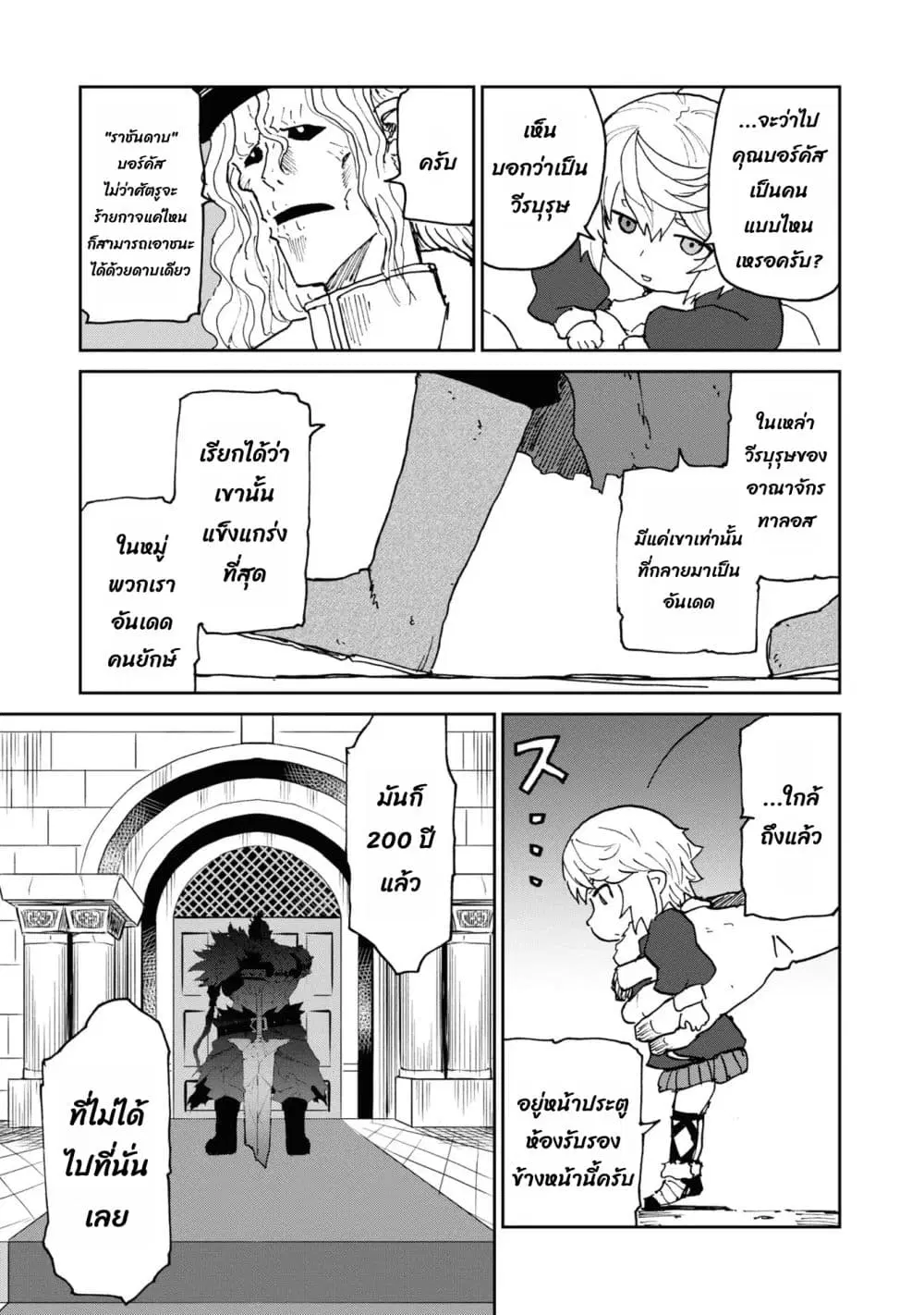 The Death Mage Who Doesn’t Want a Fourth Time ตอนที่ 27.3 หน้า 2