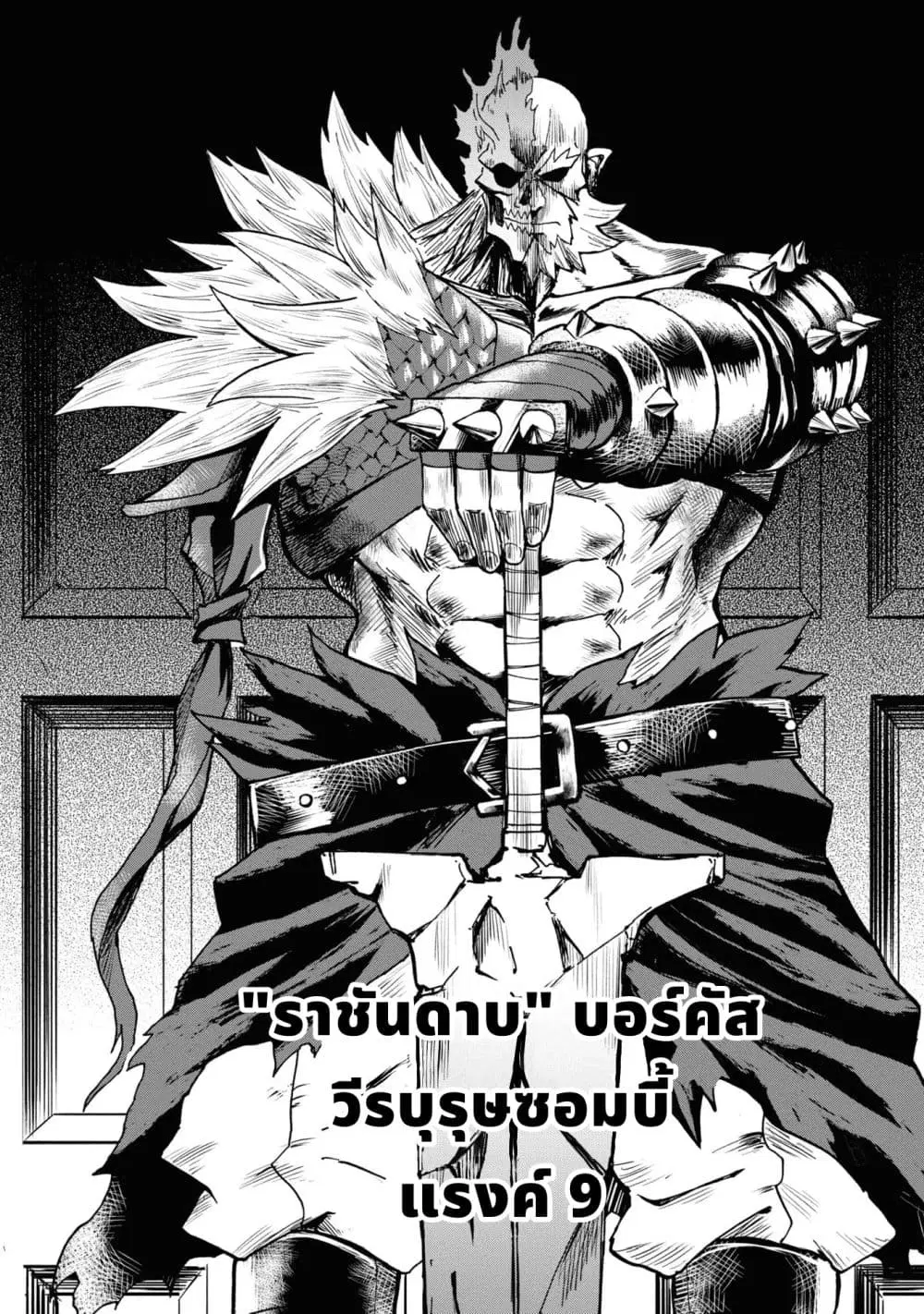 The Death Mage Who Doesn’t Want a Fourth Time ตอนที่ 27.3 หน้า 3