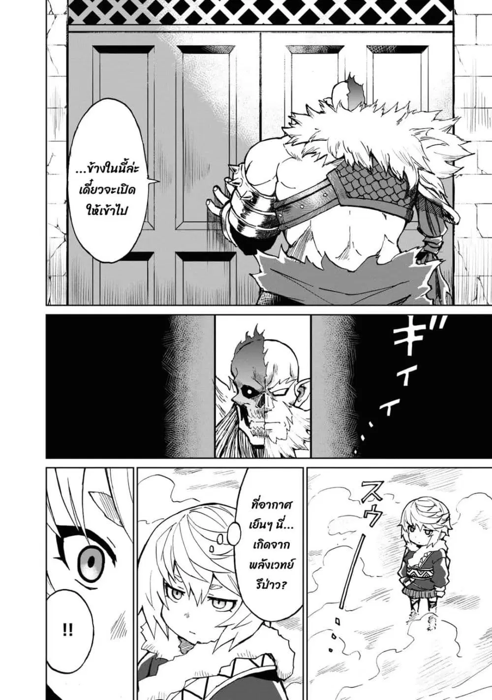 The Death Mage Who Doesn’t Want a Fourth Time ตอนที่ 28 หน้า 3